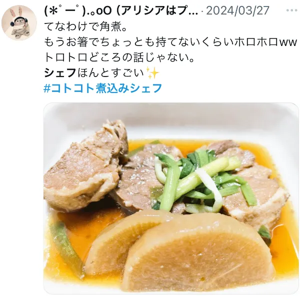 コトコト煮込みシェフのX口コミ