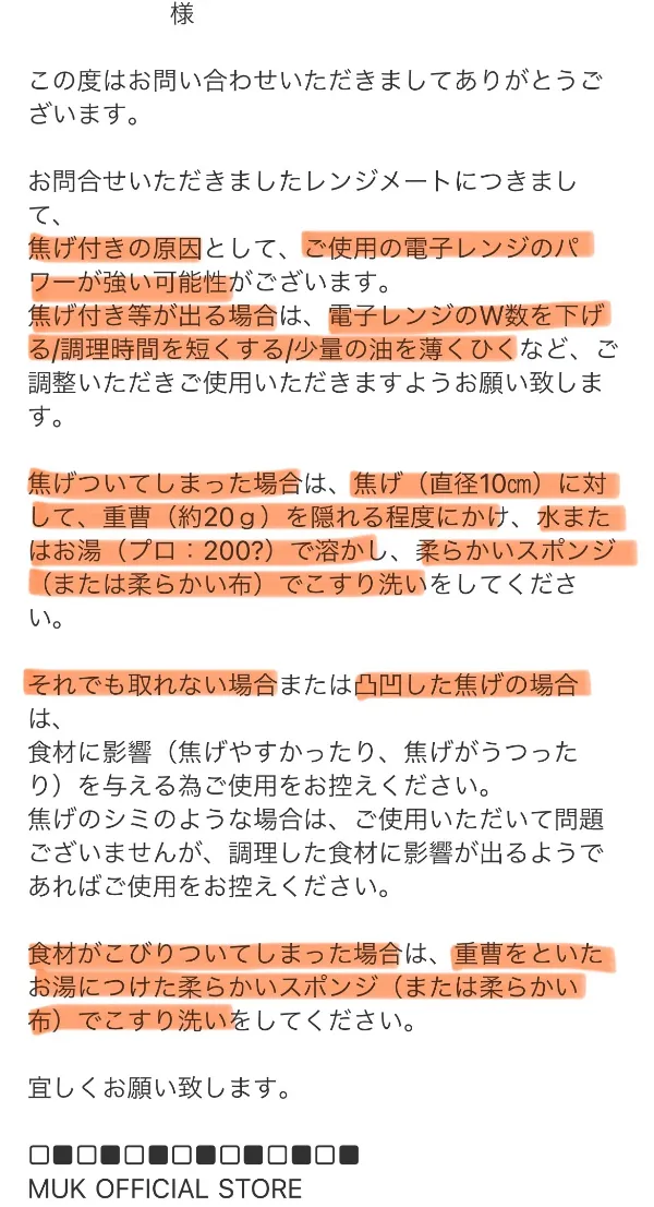 レンジメートプロ公式サイトからのフィードバック内容