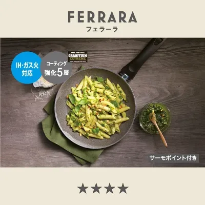 バッラリーニフライパン（フェラーラ）