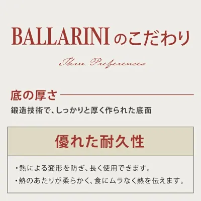 バッラリーニフライパンは耐久性がある