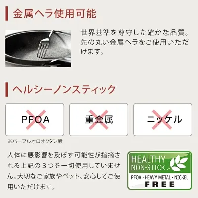 バッラリーニフライパンに使われているコーティングは、ヘルシーノンスティック