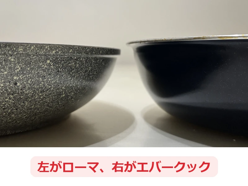 バッラリーニ ローマ（左）とエバークック（右）のフライパンを横から並べた写真（どちらも28cm）