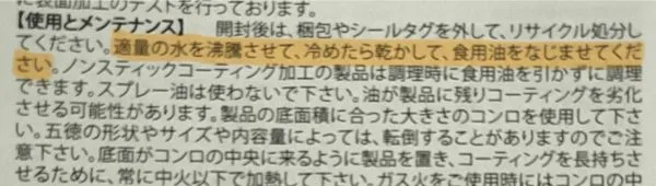 バッラリーニフライパンの取扱説明書の一部