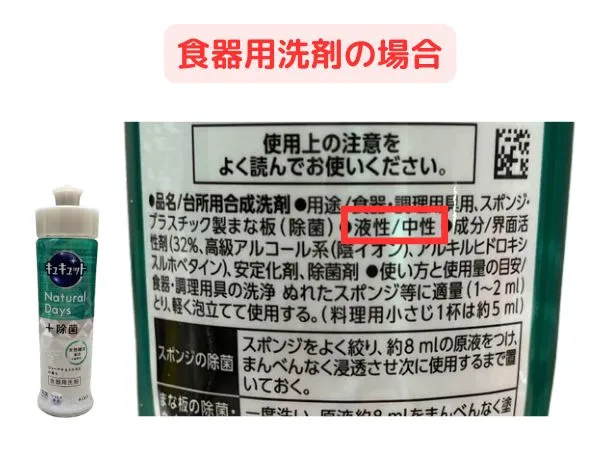 食器用洗剤のキュキュットは中性