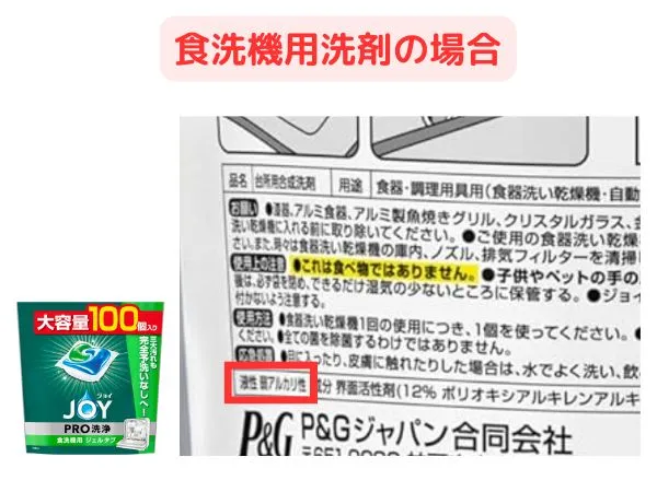 食洗機用洗剤のJOYは弱アルカリ性