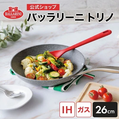 バッラリーニ トリノ フライパン26cm（IH・ガス火対応）