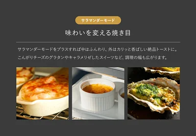 バルミューダ ザ・トースター Pro(KTT03JP)のサラマンダーモードで焼いたグラタンなど