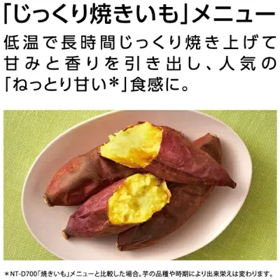 パナソニック オーブントースター ビストロ（NT-D700）の焼き芋メニュー