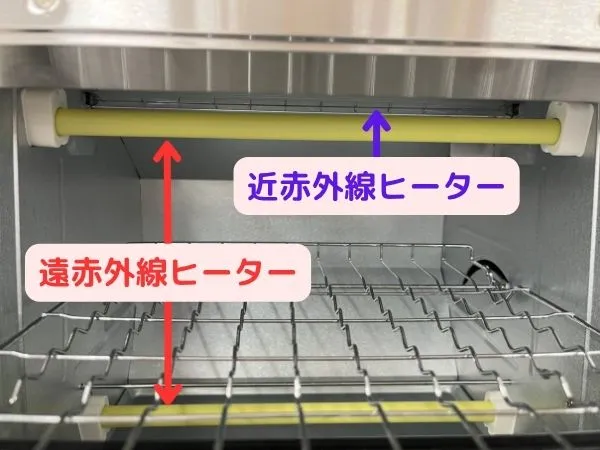 パナソニック オーブントースター ビストロ(NT-D700)の遠近赤外線ヒーター(実物)