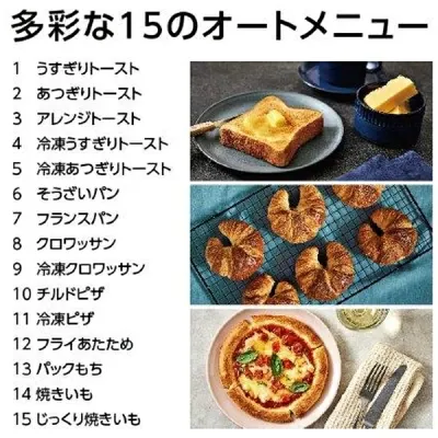パナソニック オーブントースター ビストロ（NT-D700）のオートメニュー