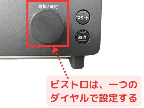パナソニック オーブントースター ビストロ(NT-D700)のダイヤル