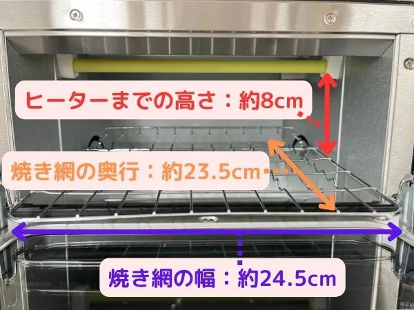 パナソニック オーブントースター ビストロ(NT-D700)の焼き網サイズとヒーターまでの高さ