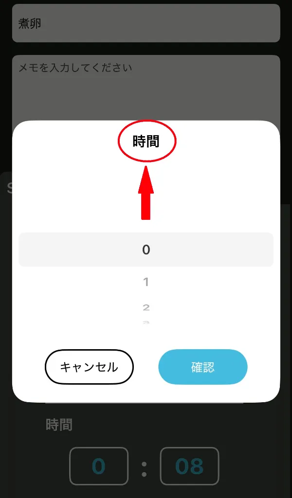 「時間」を設定