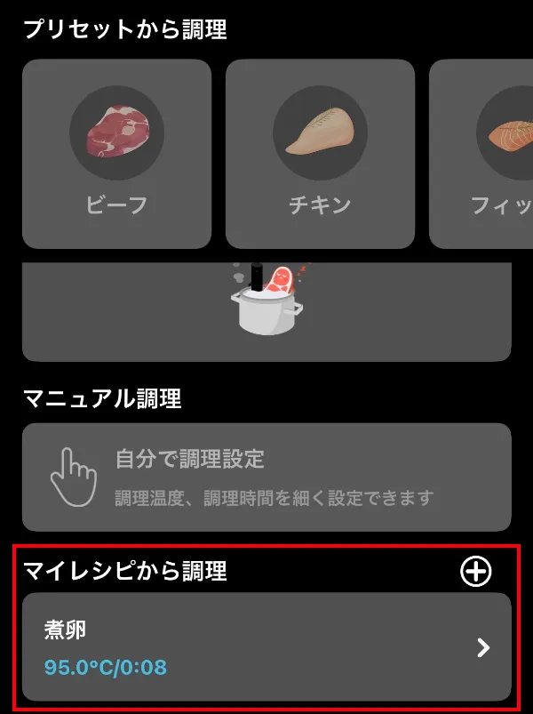 マイレシピ登録が便利