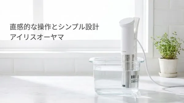 【直感的な操作とシンプル設計】アイリスオーヤマ