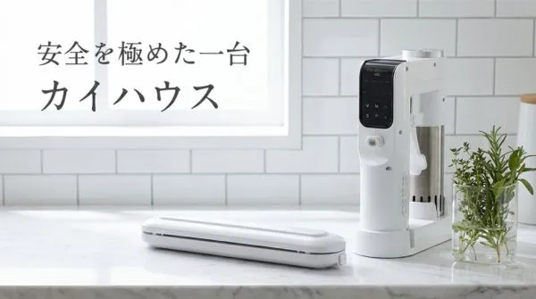 【安全を極めた一台】カイハウス