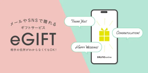 ブルーノホットプレートのeGIFTサービス