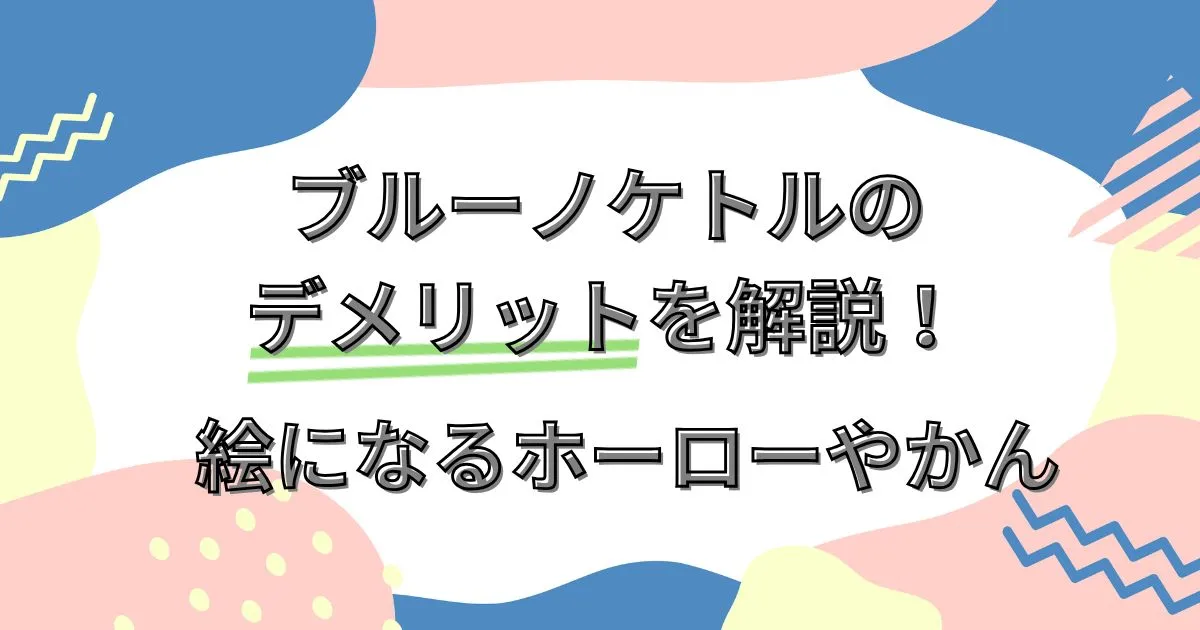 ブルーノケトルのデメリットを分かりやすく解説！絵になるホーローやかん