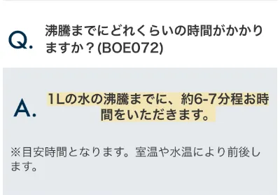 ブルーノケトルの沸騰時間