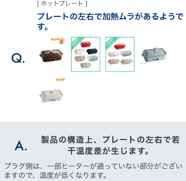 ブルーノ公式で公開されている焼きムラについて