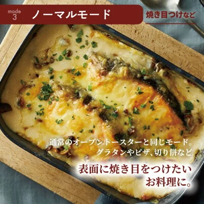 ブルーノ スチーム&ベイク トースターのノーマルモードを説明する画像