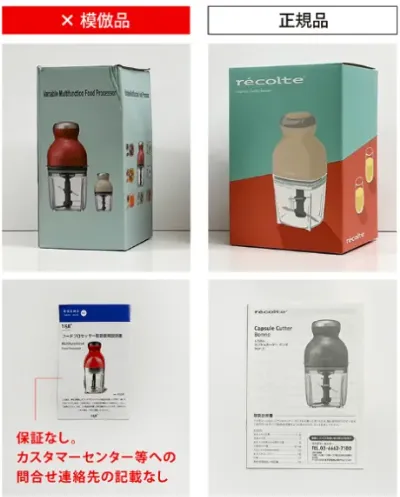 レコルト カプセルカッター ボンヌの偽物について