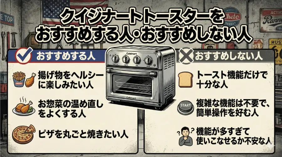 クイジナートトースターをおすすめする人・おすすめしない人