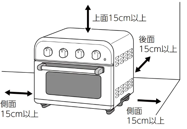 クイジナート ノンフライオーブントースター(TOA-39SJ)を設置するときは、前後左右と上部を15cm以上離す