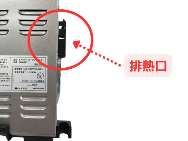 クイジナート ノンフライオーブントースター(TOA-39SJ)の排熱口
