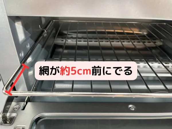 クイジナート ノンフライオーブントースター(TOA-39SJ)1段目は、扉を開けたら約5cm網が前にでる