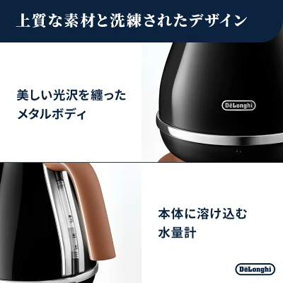 デロンギ電気ケトルのメタルボディと水量計を紹介する商品画像