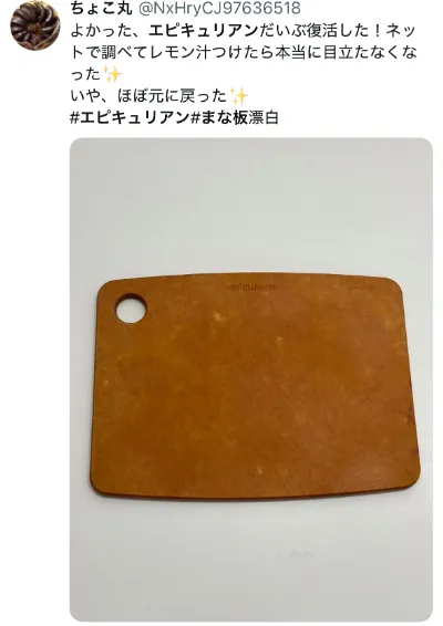 エピキュリアンまな板に関するX口コミ(変色)
