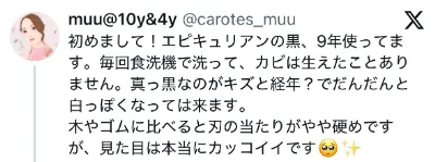 エピキュリアンまな板に関するX口コミ