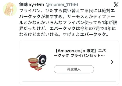 エバークックに関するX口コミ