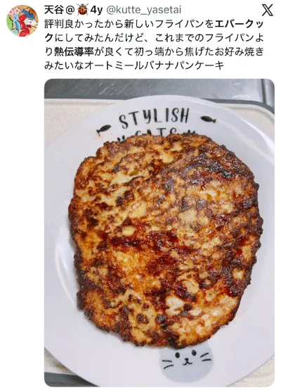 エバークックに関するX口コミ