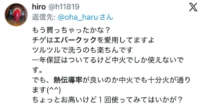エバークックに関するX口コミ