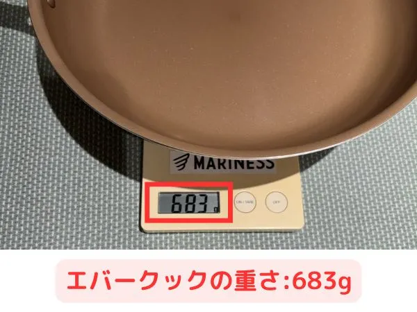エバークック（ガス火専用モデル）のサイズ28cmの重さ