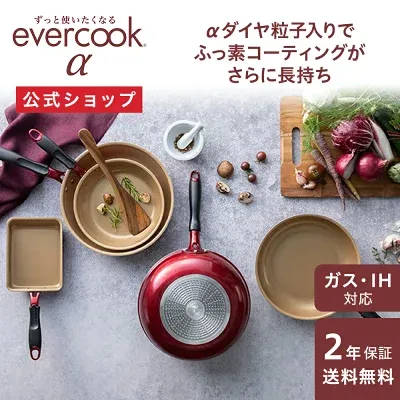 evercook α（エバークック アルファ）