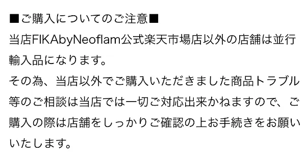 FIKAフライパン公式楽天市場の補足事項