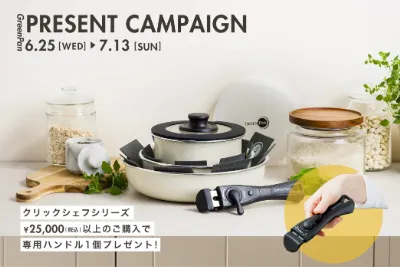 グリーンパンのキャンペーン