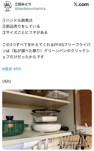 クリックシェフに関するX口コミ