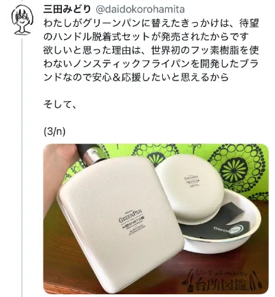 クリックシェフに関するX口コミ