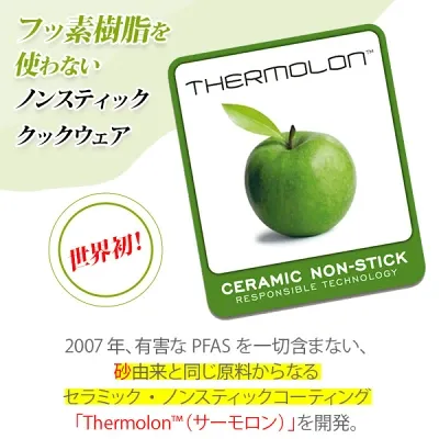 グリーンパンはフッ素樹脂不使用