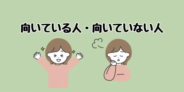 レコルト自動調理ポットが向いている人・向いていない人