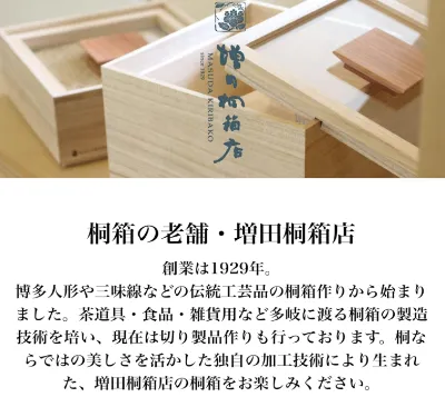 増田桐箱店は桐箱の老舗
