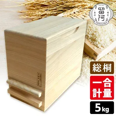 泉州留河の米びつ（桐）