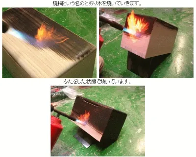 焼桐仕上げ