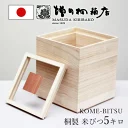 増田桐箱店　桐米びつ
