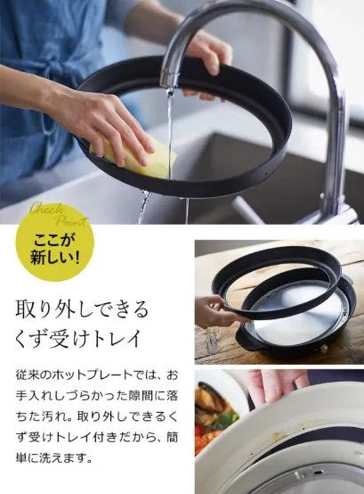 オーバルホットプレートのくず受けトレイ