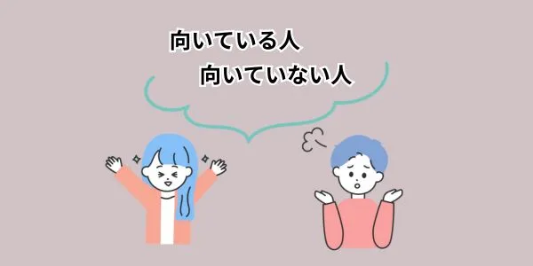 コトコト煮込みシェフが向いている人・向いていない人